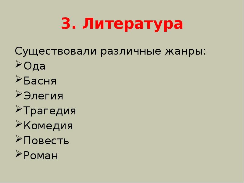 Презентация пресса 18 века