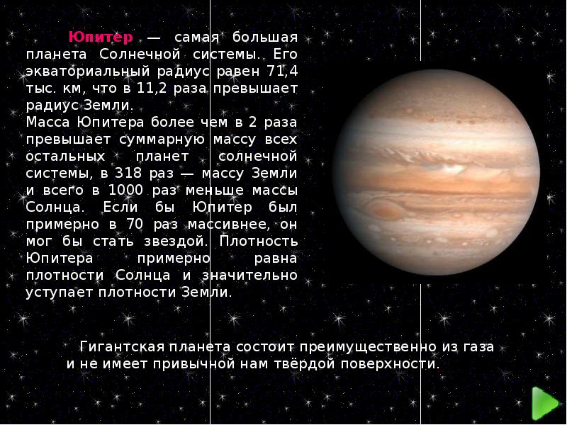 Плотность веществ на земле и планетах солнечной системы 7 класс презентация