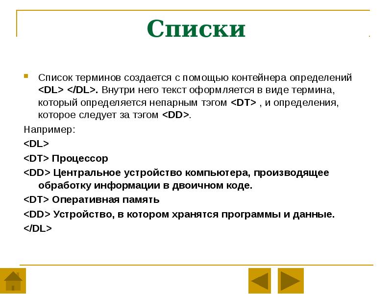 Список внутри списка. Список терминов html. Виды терминов список. Список понятий. Перечень терминов как оформлять.