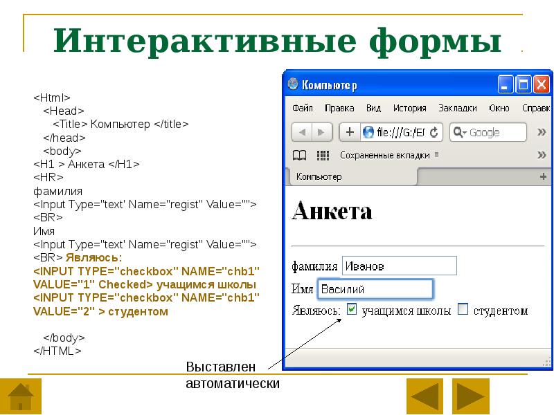 Формы html презентация