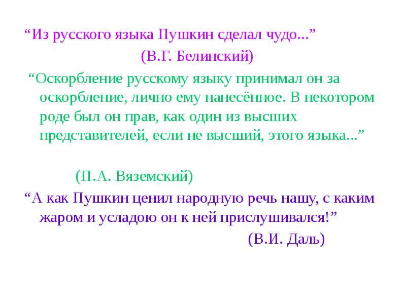 Презентация ко дню русского языка 6 июня