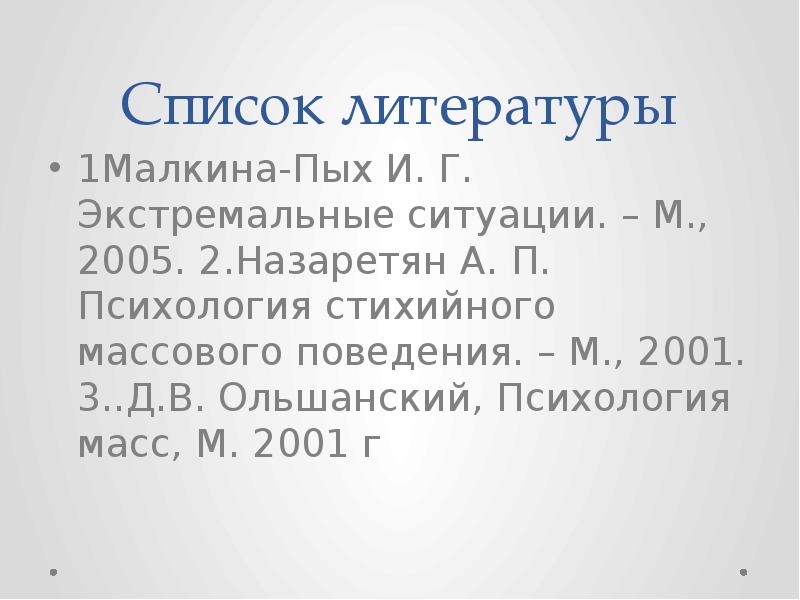 Психология массового поведения людей презентация