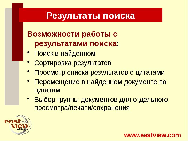 Искать возможности. Результат поиска работы.