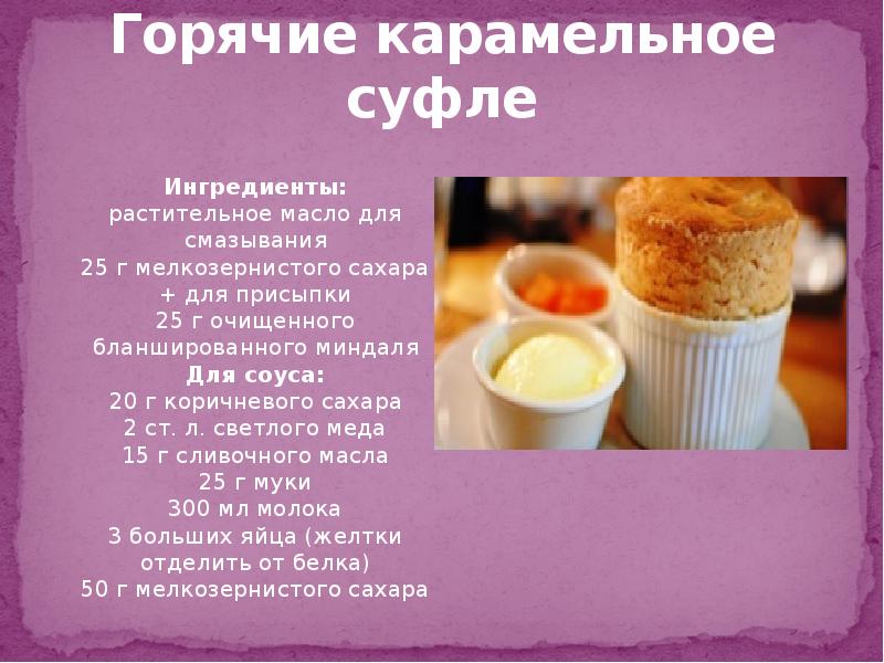 Суфле клубничное технологическая карта