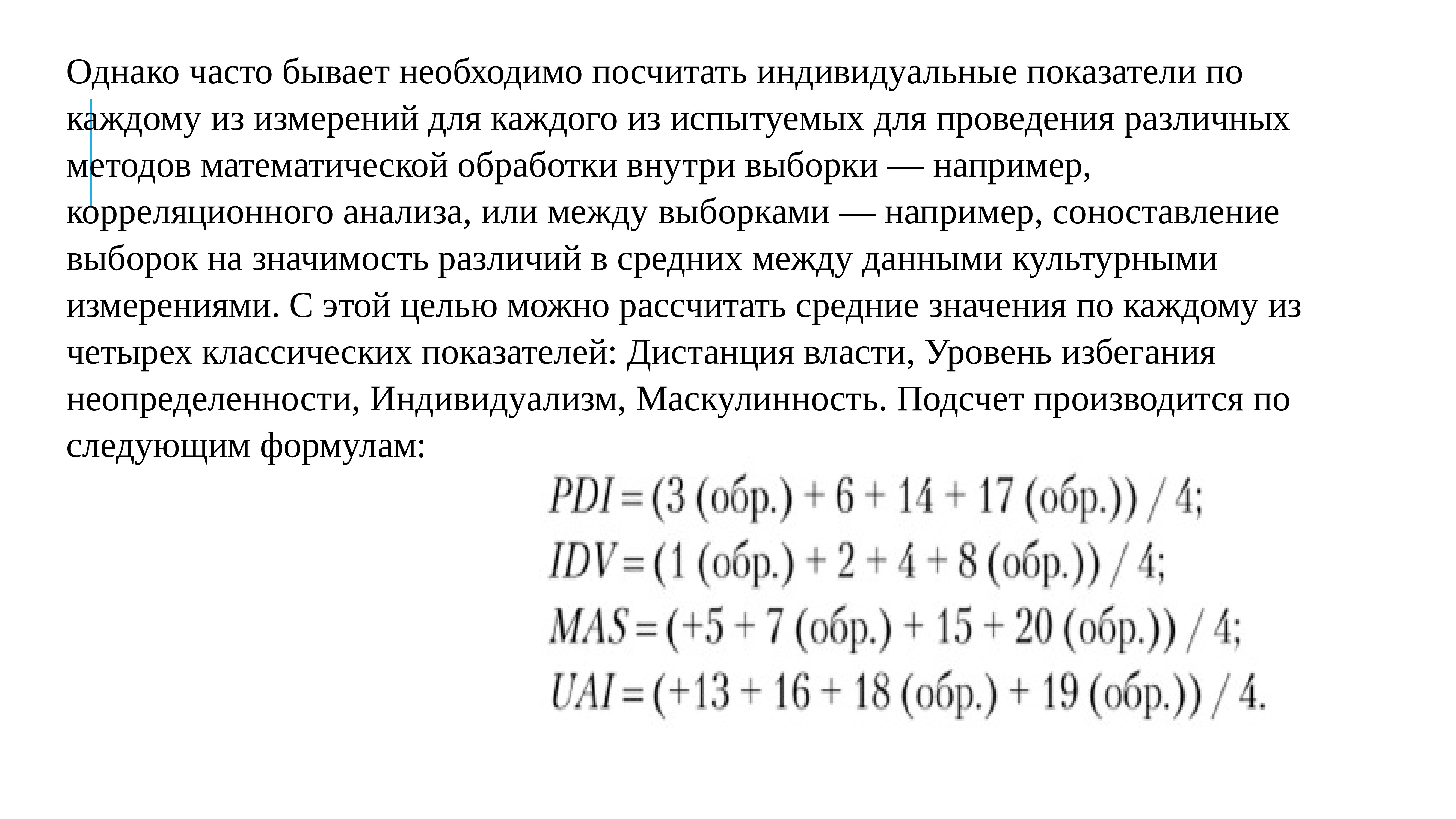 Типология г хофстеда презентация