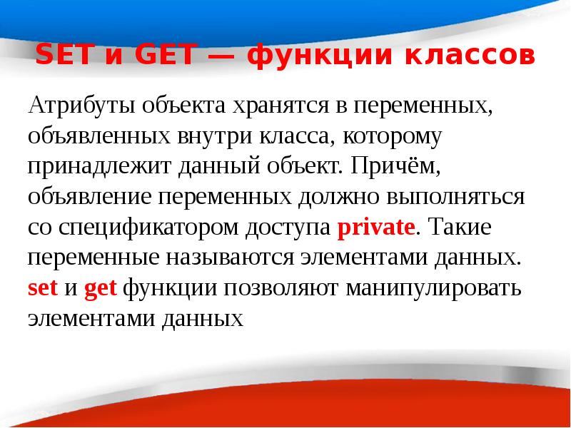 Get Set методы. Как объявить функцию класса.