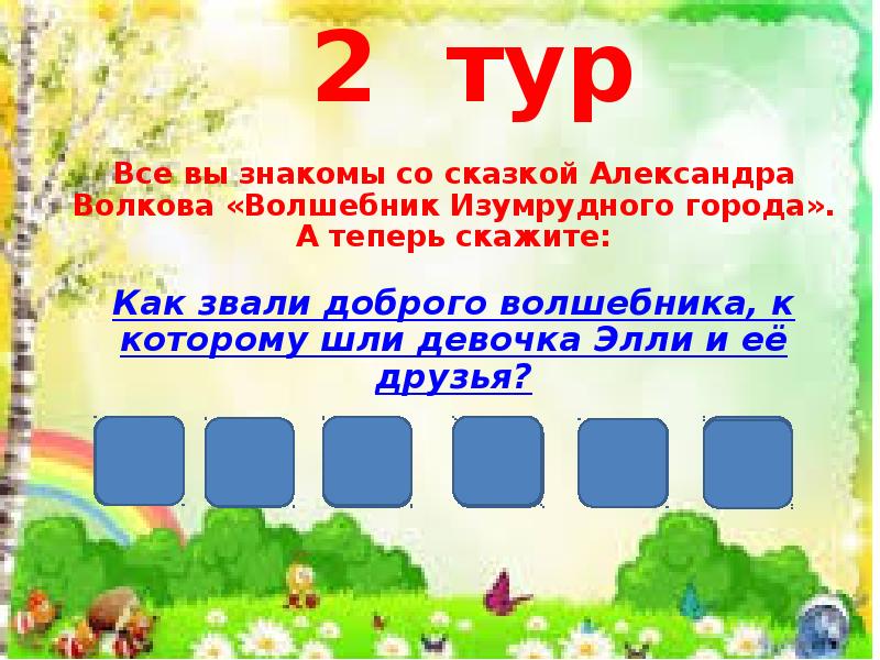 Поиграем в поле. Поле чудес по сказкам для детей. Поле чудес презентация для начальной школы. Поле чудес для начальных классов по сказкам. Поле чудес по сказкам презентация.