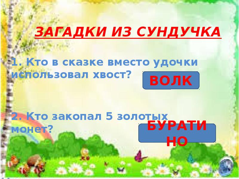 Поле чудес по сказкам пушкина для начальной школы с презентацией