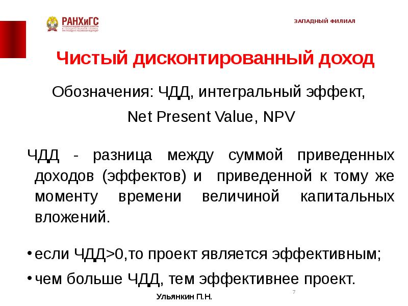 Приведенная прибыль