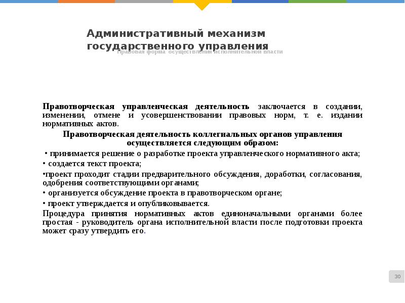 механизм административно-правового регулирования. механизм государственного управления административное право. административная политика. бюджетно-правовые механизмы государственного управления. механизм государственного управления.