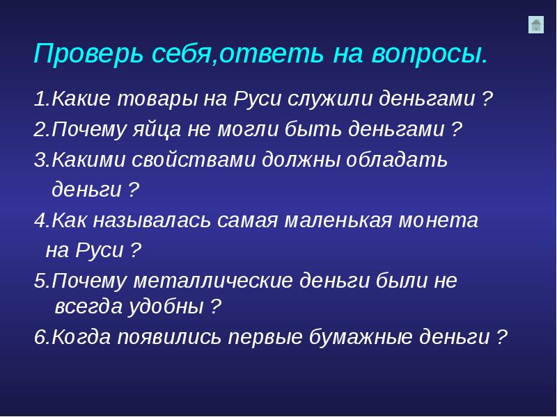 свойства товарных денег. свойства денег. основные качества денег. свойства денег. характеристика свойств денег.