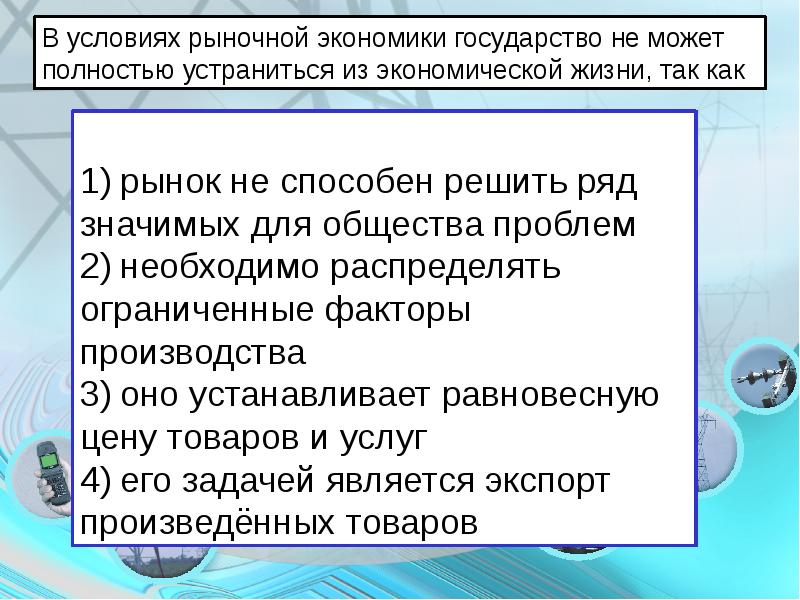 Презентация роль государства в экономике 11 класс