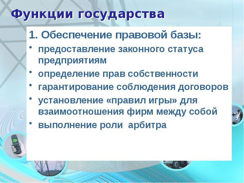 Проблемы функции государства. Проблемы функции государства