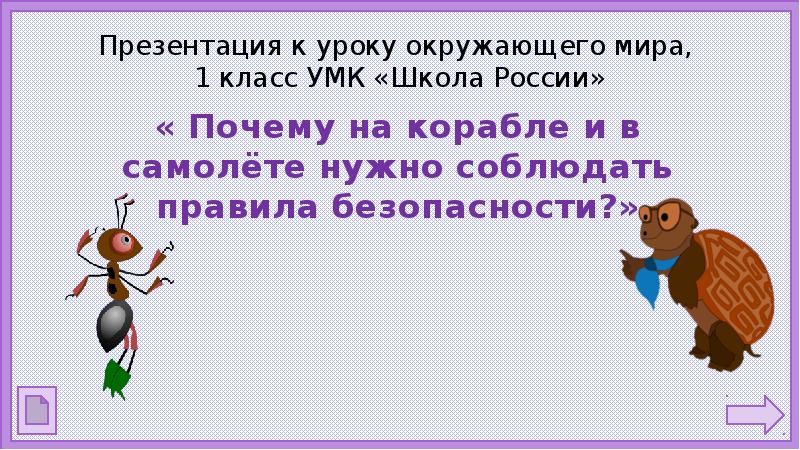 Конспект урока с презентацией когда придет суббота 1 класс школа россии