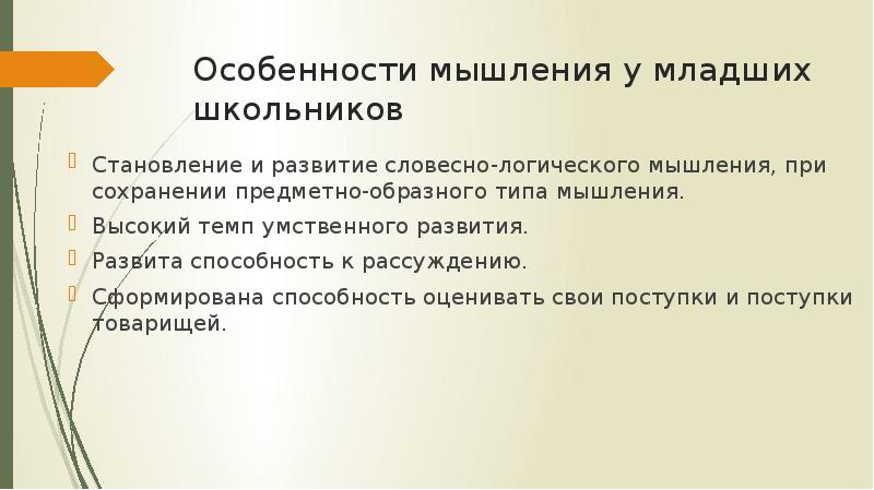 Предметно - образный Тип. Предметно образное мышление.