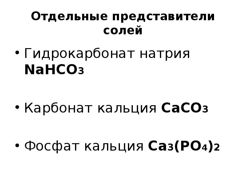 Отдельный представитель