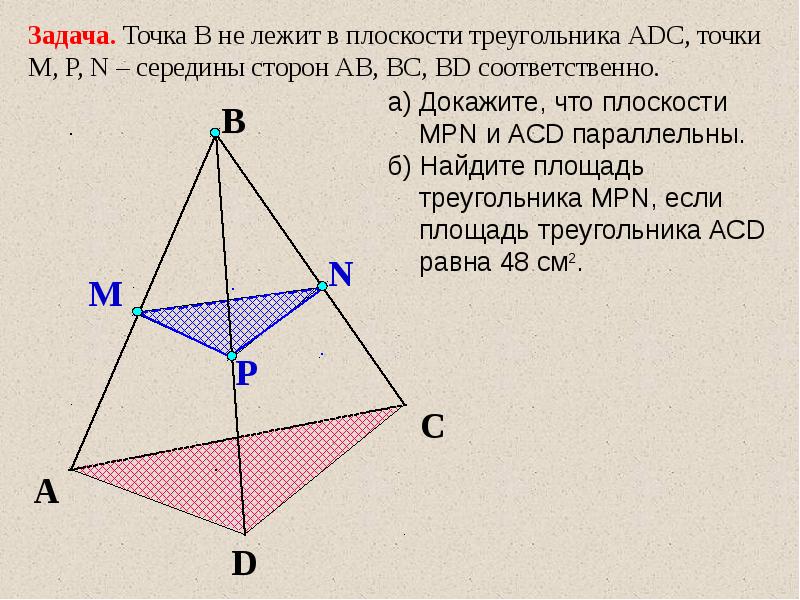 Треугольники лежат в разных плоскостях. Стереометрия задачи. Задачи по стереометрии с решениями. Задачи по стереометрии 10 класс. Стереометрия задачи с решением.