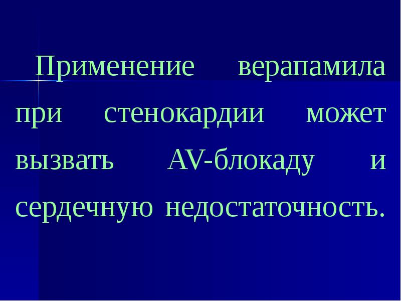 Антиангинальные средства презентация