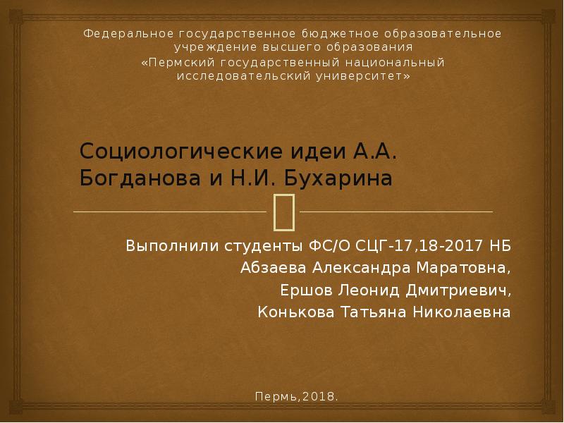 Доклад: Богданов Александр Александрович