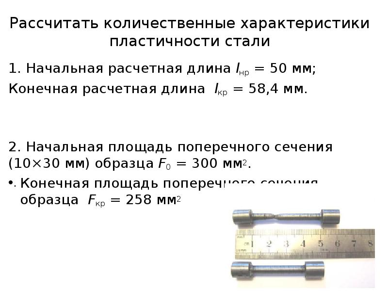 Параметры пластичности