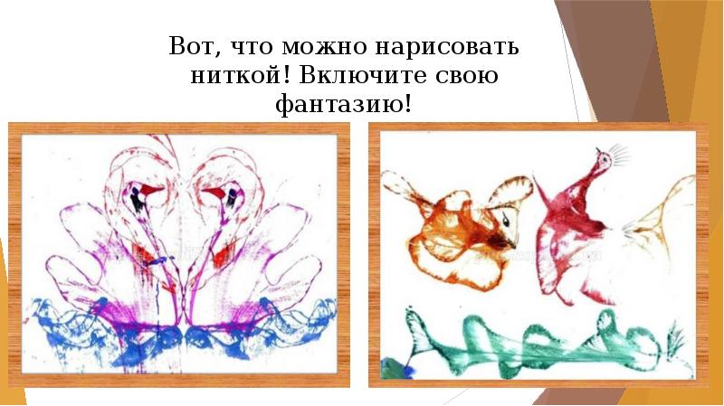 Ниткография рисунки детей