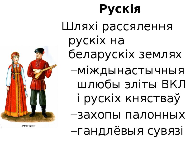 Реферат: Перыядызацыя этнічнай гісторыі Беларусі