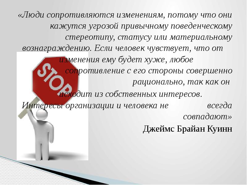 Сопротивление изменениям. Человек сопротивляется изменениям. Человек оказывает сопротивление. Как люди сопротивляются изменениям. Позитивное сопротивление изменениям в организации.