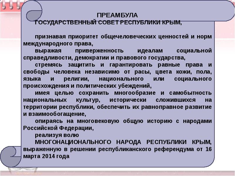 Преамбула это. Преамбула приказа. Преамбула в приказе образец. Что такое преамбула в документе. Преамбула в поправках.