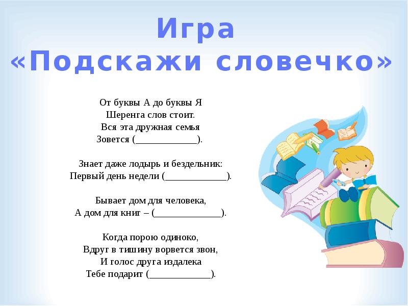 Рифма презентация 1 класс