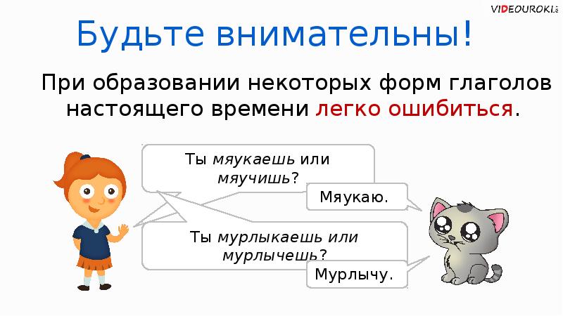 Настоящие времена презентация. Какие формы глагола легко спутать. Мурлычет начальная форма. Сообщение о настоящем времени. 5 Предложений о животном с глаголом в настоящем времени.