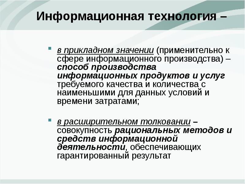 Технологии создания информационного продукта