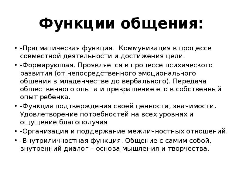 Прагматическая функция общения пример. Прагматическая функция общения пример