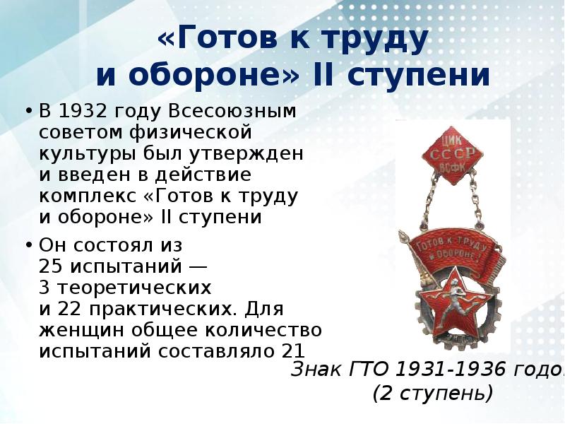 Комплекса готов к труду. ГТО 1932 год. 2 Ступень ГТО 1931 года. 2 Ступень комплекса ГТО В 1932. Комплекс готов к труду и обороне СССР.