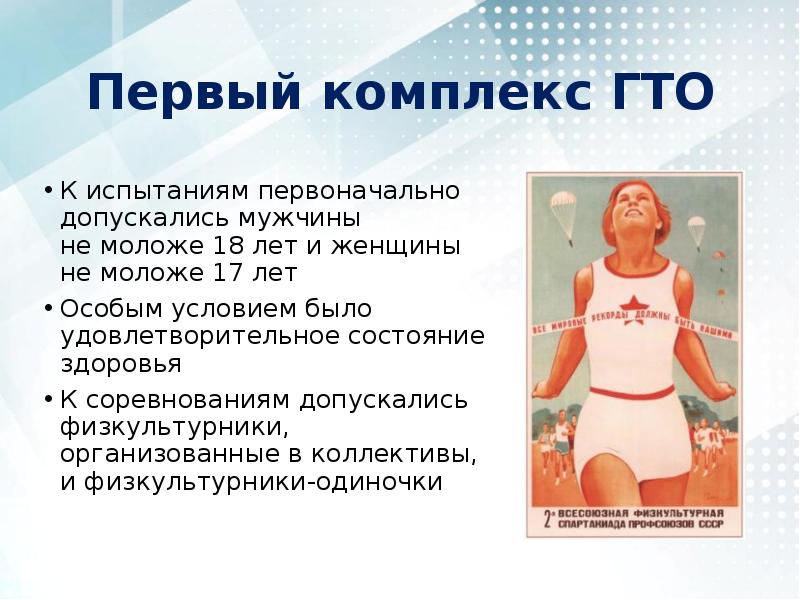 Гто 1931 год. Презентация на тему гто по физкультуре. Значок гто 1931 года. Сколько испытаний было в первом комплексе гто. Методичка по физической культуре гто.