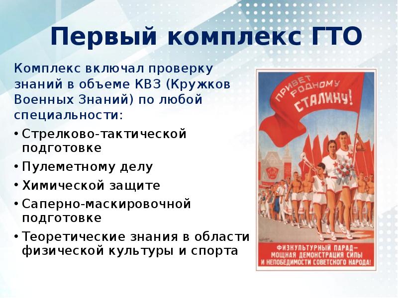 1 комплекс гто был утвержден. Готова к труду и обороне. История возникновения комплекса гто. 1 комплекс гто был утвержден. 2 ступень комплекса гто 1932.