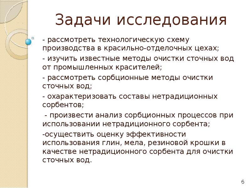 Известным способом. Частные задачи в освоение с водой.