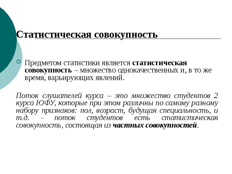 Совокупность статей. Статистическая совокупность это в статистике. Что является статистической совокупностью. Статистическая совокупность примеры. Предметом статистики является.