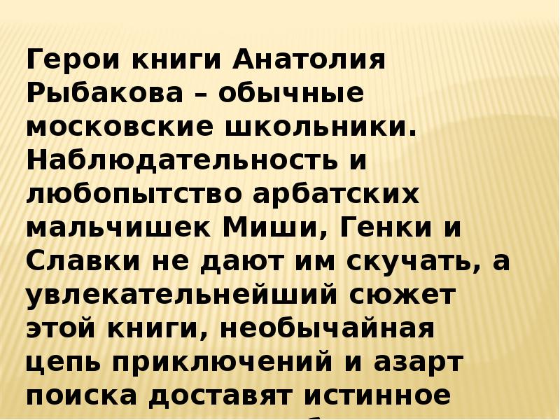 Рыбаков анатолий презентация