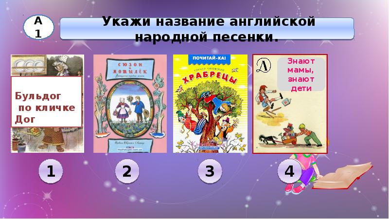 Американская и английские народные песенки 2 класс презентация