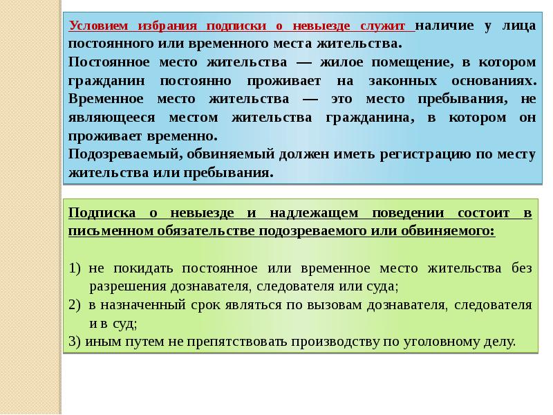 Меры процессуального принуждения презентация