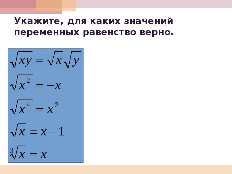 Иррациональные уравнения и их системы презентация