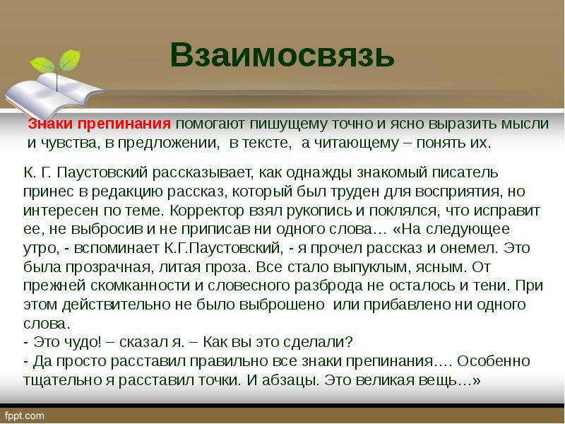 Синтаксис и культура речи 8 класс презентация