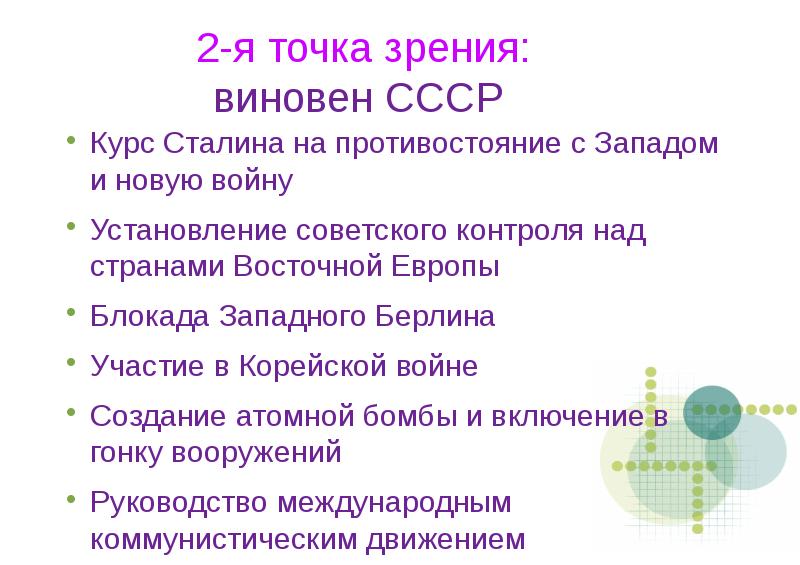 Послевоенное устройство мира начало холодной войны презентация