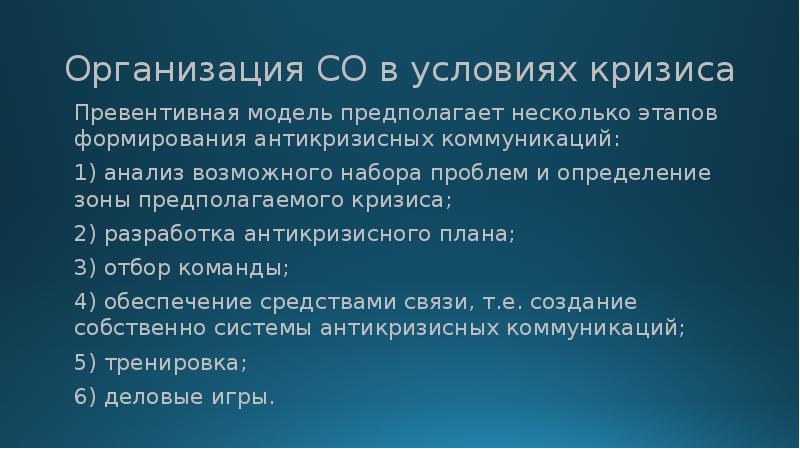 Стандартная схема описания кризиса предполагает все кроме