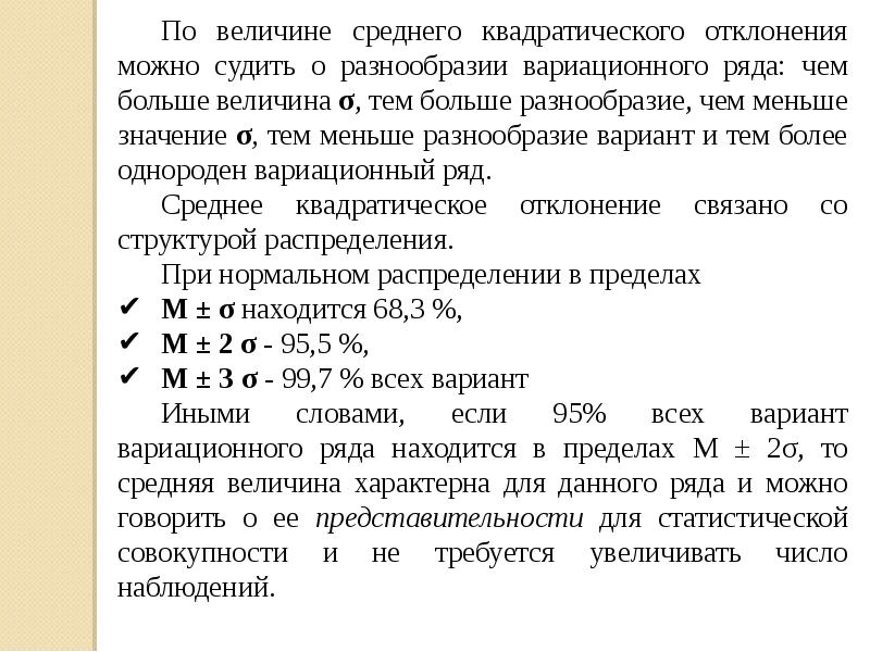 Средняя квадратическая величина. Средние величины вариационного ряда. Среднее квадратическое отклонение вариационного ряда. Число наблюдений вариационного ряда. Величина в вариационном ряду.