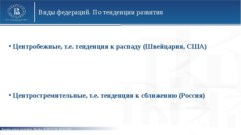 Виды федераций. Центробежная и центростремительная тенденции это. Центростремительные тенденции это. Виды федераций в зарубежных странах.