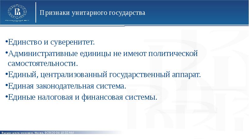 Политическая самостоятельность государства. Признаки унитарного государства единство и суверенитет. Государственный аппарат унитарного государства. Административная единица унитарного государства признаки. Признаки политической самостоятельности.