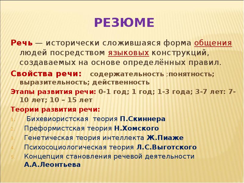 Свойства речи. Действенность речи. Действенность речи примеры. Свойства речи действенность.