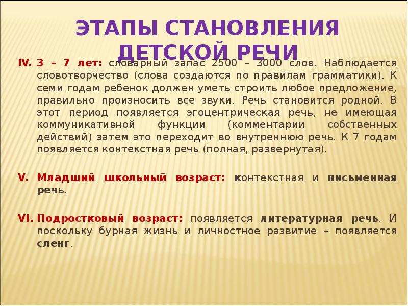 Как создавалась речь. Как создавалась речь. Как создавалась речь. Как создавалась речь. Речь как познавательный процесс.