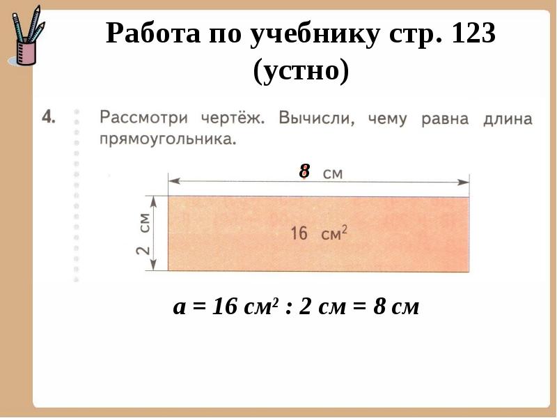 Площадь прямоугольника 18 см